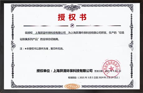 上海羿清授權(quán)書